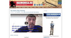 Desktop Screenshot of harmonica.ru