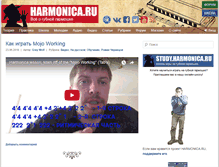 Tablet Screenshot of harmonica.ru